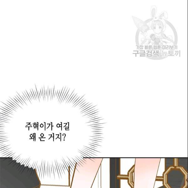 나의 나쁜 연하남 29화 17
