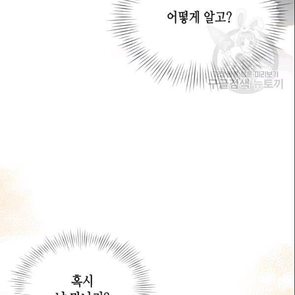 나의 나쁜 연하남 29화 19