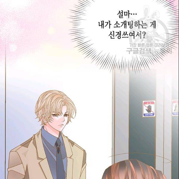 나의 나쁜 연하남 29화 22