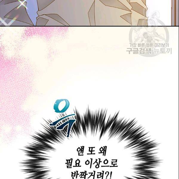 나의 나쁜 연하남 29화 26