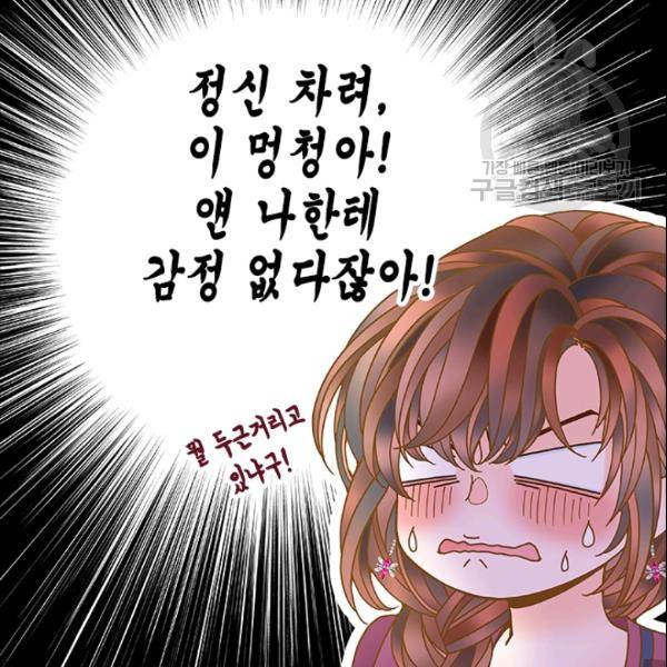 나의 나쁜 연하남 29화 29