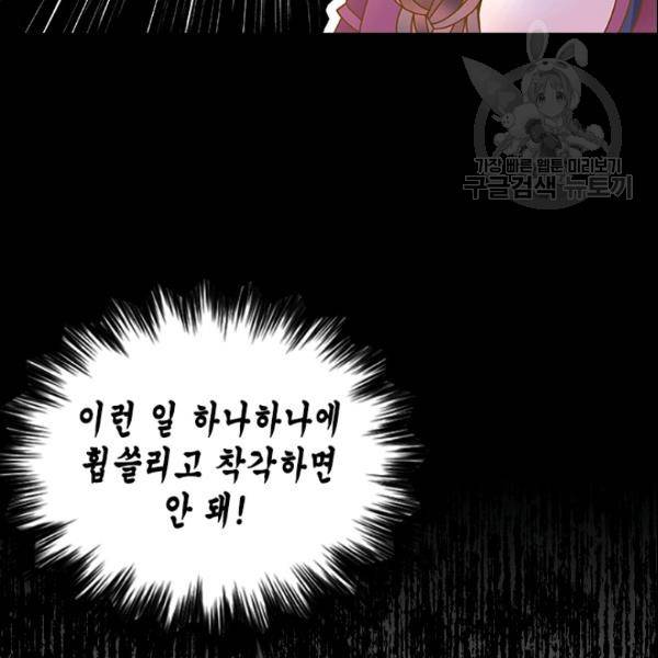 나의 나쁜 연하남 29화 30