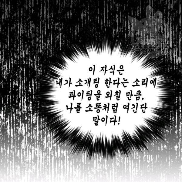 나의 나쁜 연하남 29화 31