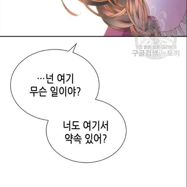 나의 나쁜 연하남 29화 33