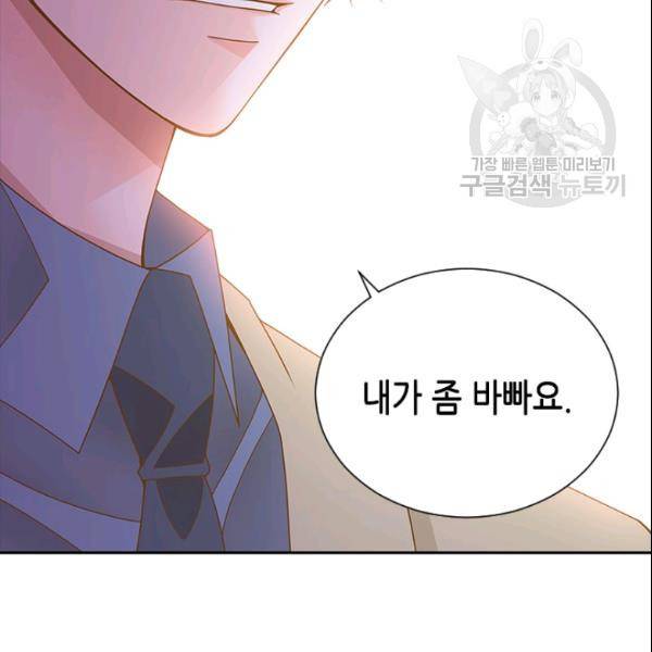 나의 나쁜 연하남 29화 35