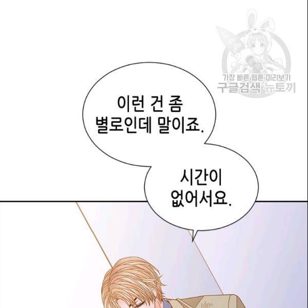 나의 나쁜 연하남 29화 38
