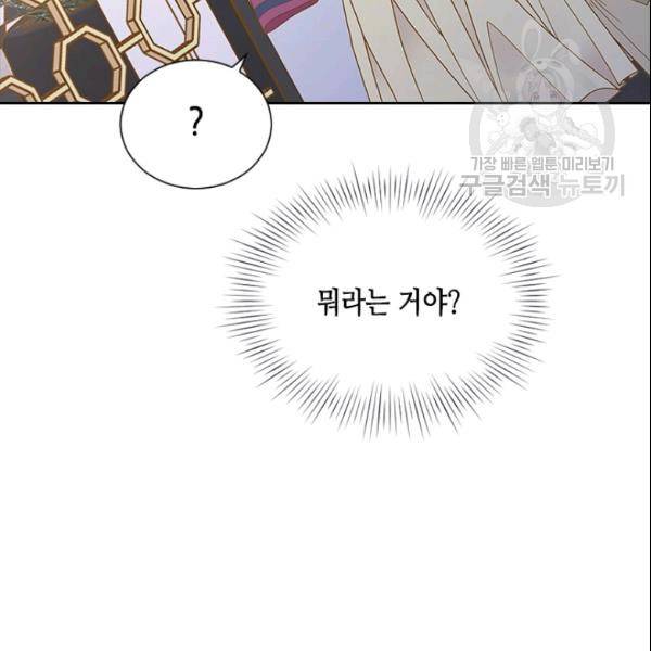 나의 나쁜 연하남 29화 40