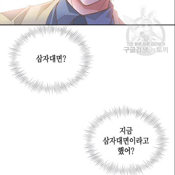 나의 나쁜 연하남 29화 42