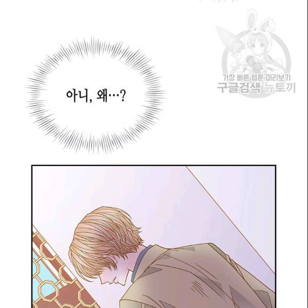 나의 나쁜 연하남 29화 43