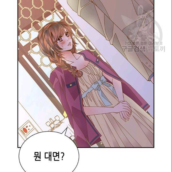 나의 나쁜 연하남 29화 44