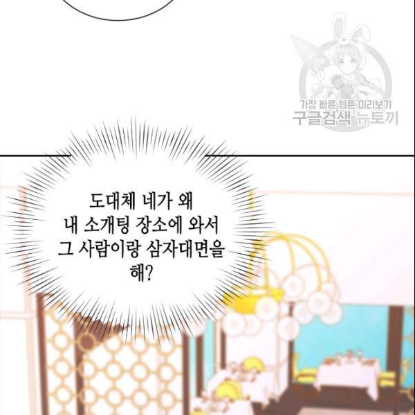 나의 나쁜 연하남 29화 45
