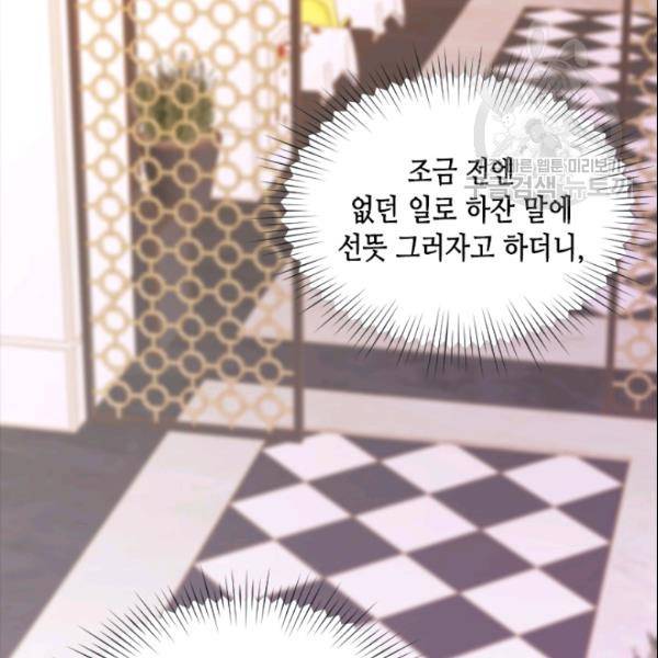 나의 나쁜 연하남 29화 46