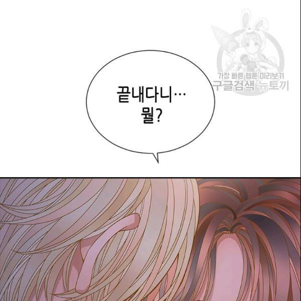 나의 나쁜 연하남 29화 53