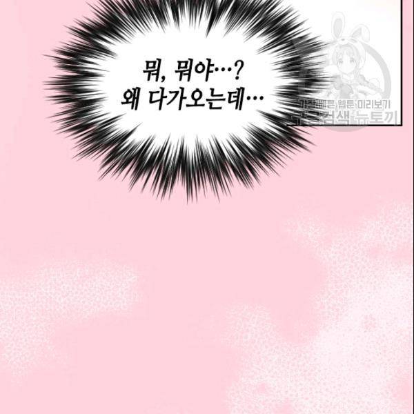 나의 나쁜 연하남 29화 59