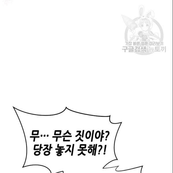 나의 나쁜 연하남 29화 73