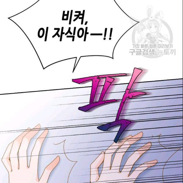 나의 나쁜 연하남 29화 76