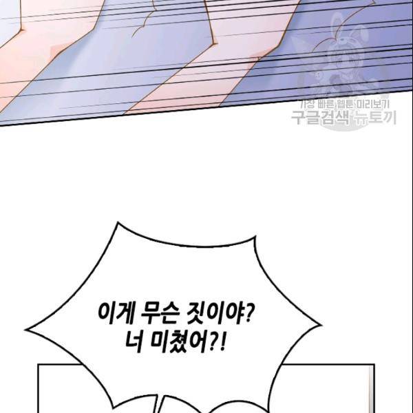 나의 나쁜 연하남 29화 77