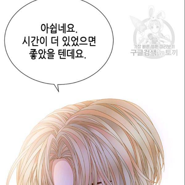 나의 나쁜 연하남 29화 80