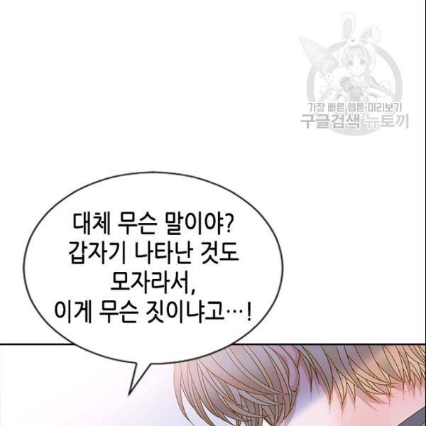 나의 나쁜 연하남 29화 82