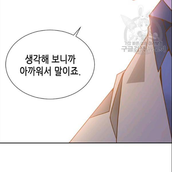 나의 나쁜 연하남 29화 86