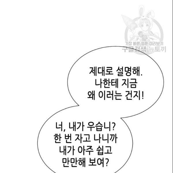 나의 나쁜 연하남 29화 93