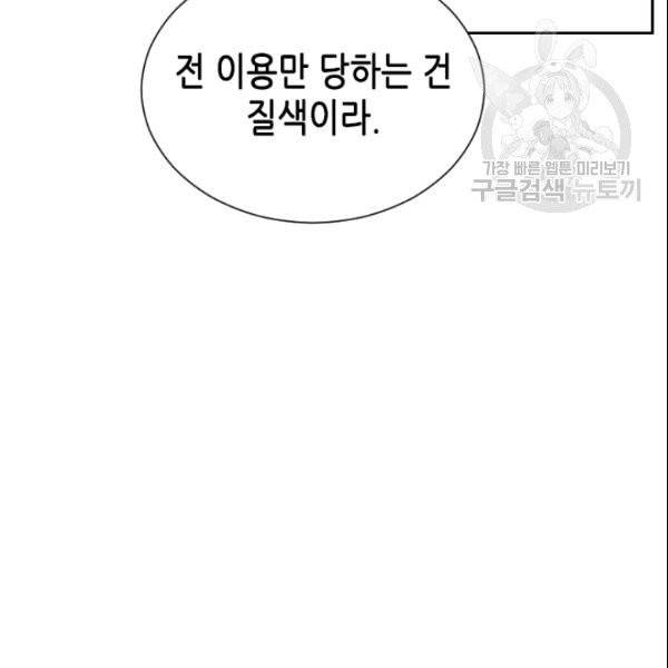 나의 나쁜 연하남 29화 97