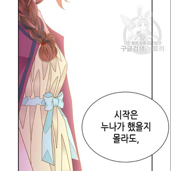 나의 나쁜 연하남 29화 99