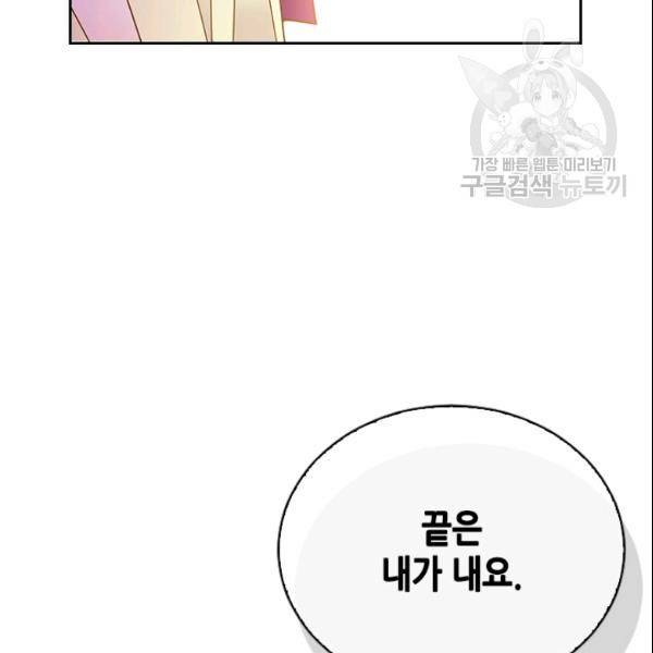 나의 나쁜 연하남 29화 100