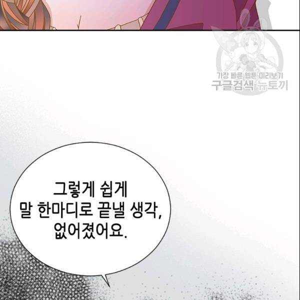 나의 나쁜 연하남 29화 102