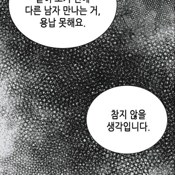 나의 나쁜 연하남 29화 104