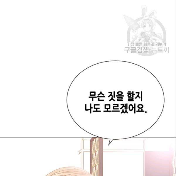 나의 나쁜 연하남 29화 109