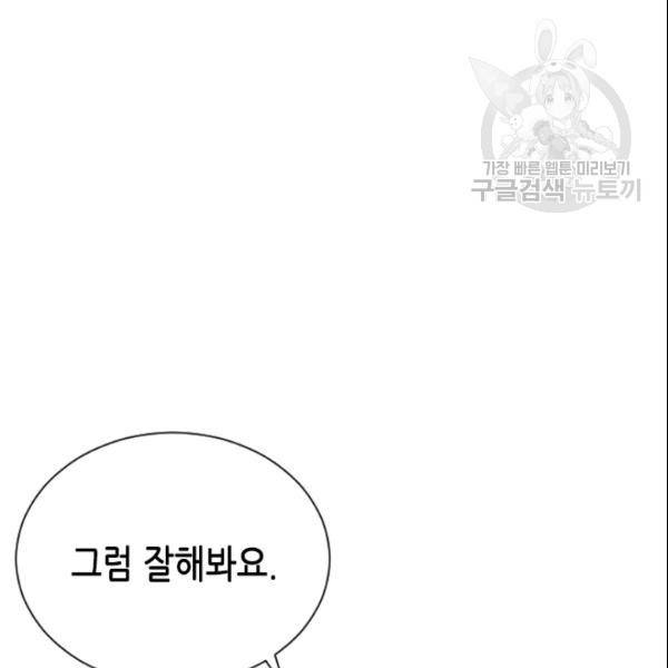 나의 나쁜 연하남 29화 118