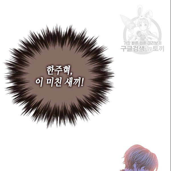 나의 나쁜 연하남 29화 125
