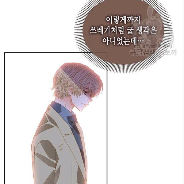 나의 나쁜 연하남 29화 127