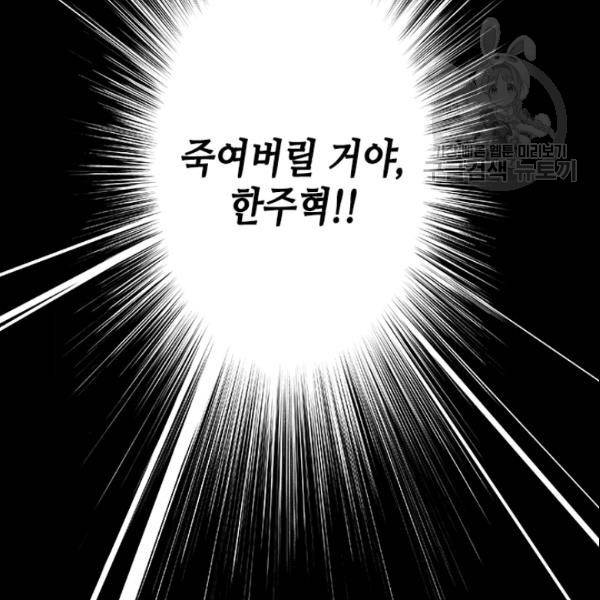 나의 나쁜 연하남 29화 136