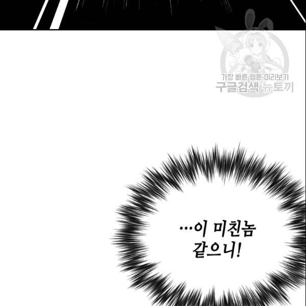 나의 나쁜 연하남 29화 137