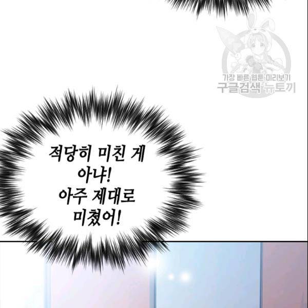 나의 나쁜 연하남 29화 138