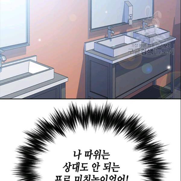 나의 나쁜 연하남 29화 139