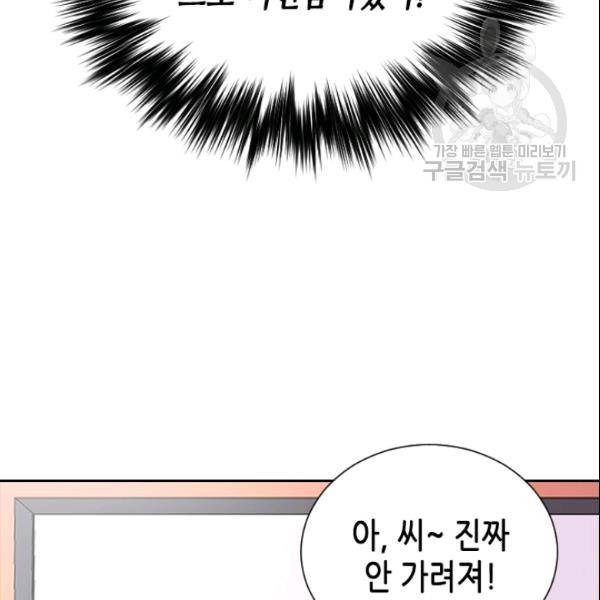 나의 나쁜 연하남 29화 140