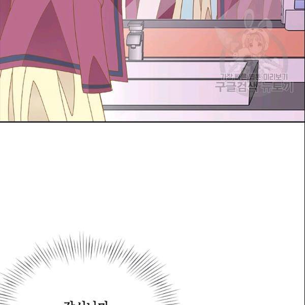 나의 나쁜 연하남 29화 142