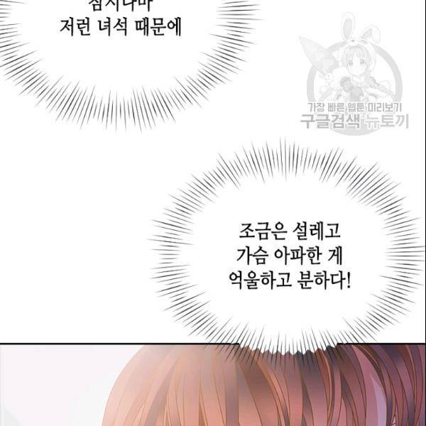 나의 나쁜 연하남 29화 143