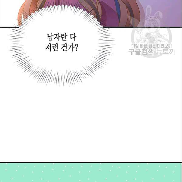 나의 나쁜 연하남 29화 145