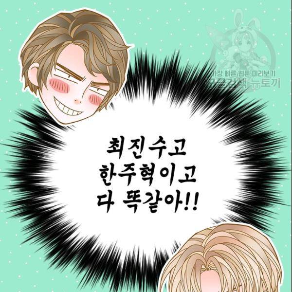 나의 나쁜 연하남 29화 146