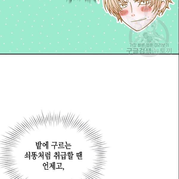 나의 나쁜 연하남 29화 147