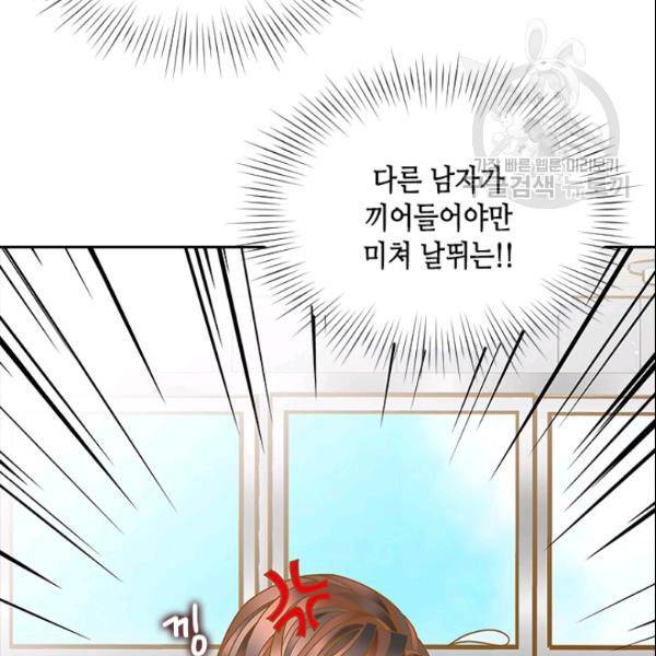 나의 나쁜 연하남 29화 148