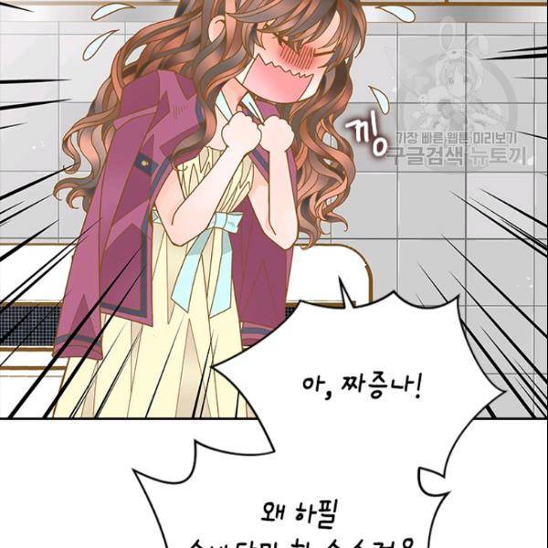 나의 나쁜 연하남 29화 149