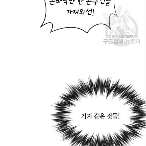 나의 나쁜 연하남 29화 150