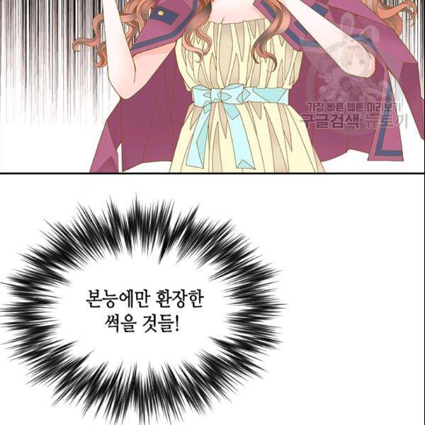 나의 나쁜 연하남 29화 152