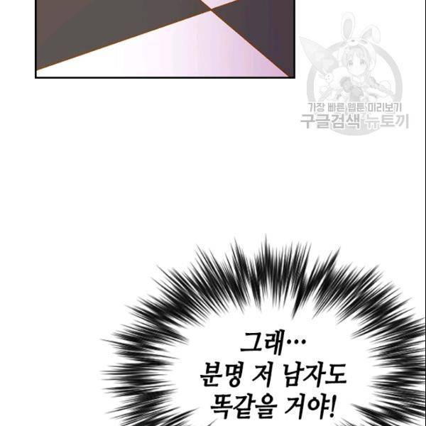 나의 나쁜 연하남 29화 155