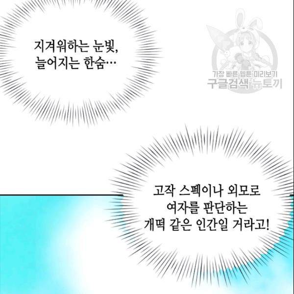 나의 나쁜 연하남 29화 158